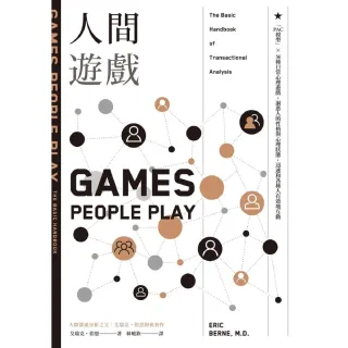 【MyBook】人間遊戲：「PAC模型」☆ 36種日常心理遊戲，洞悉人的性格與心理狀態，迅速和(電子書)