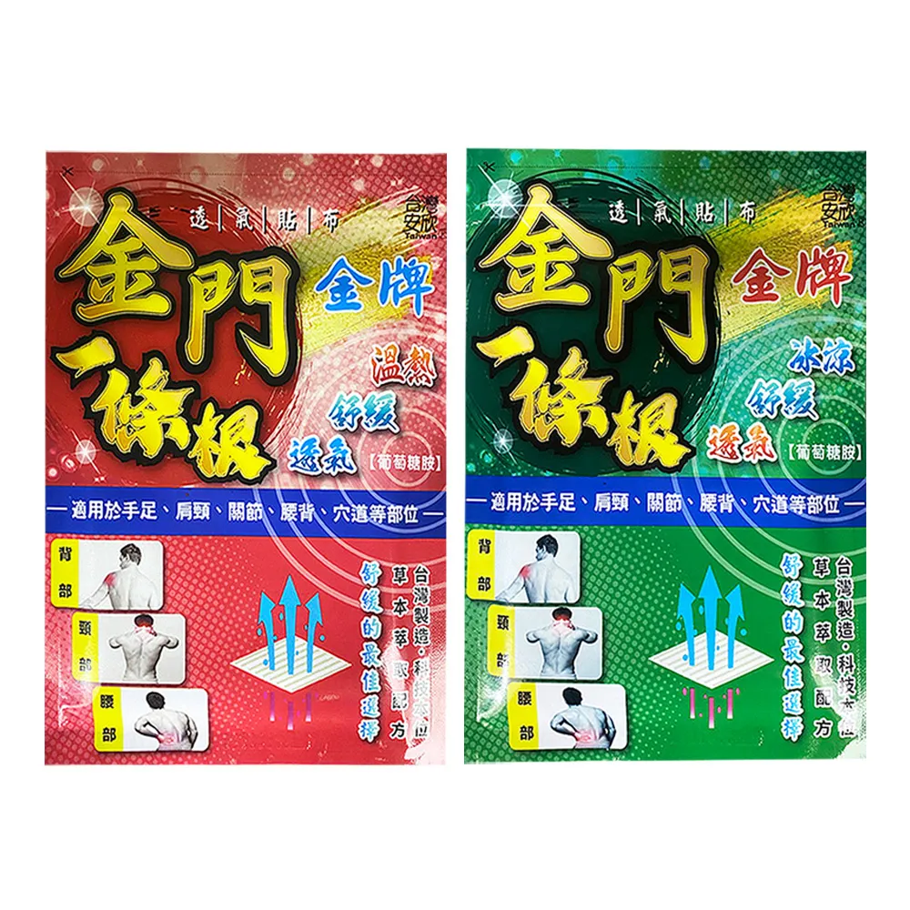 【金牌一條根】加大金門一條根精油貼布(共50片 10片*5包 舒緩貼布/酸痛貼布/冰涼溫熱/跌打損傷)