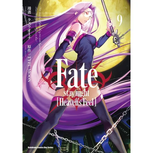【MyBook】Fate/stay night Heaven s Feel 9(電子漫畫) - momo購物網 - 好評推薦 -2024年2月