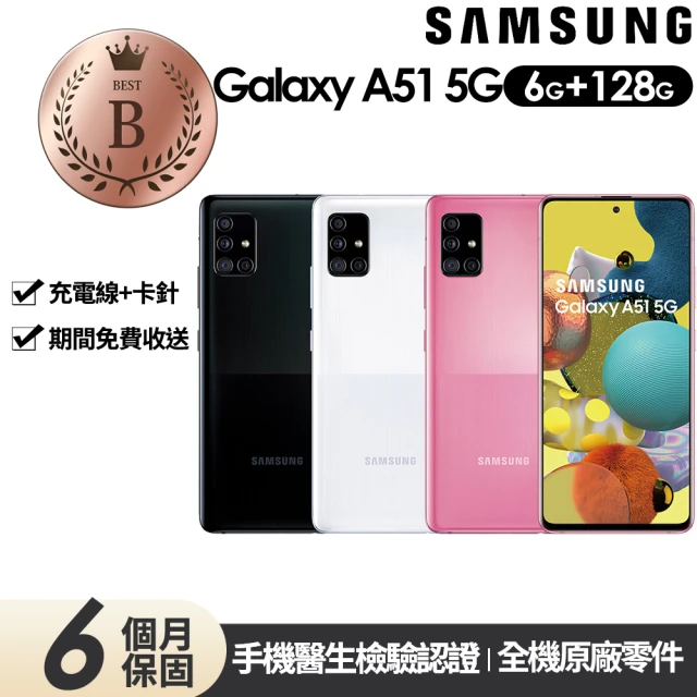 SAMSUNG 三星 B級福利品 Galaxy A51 5G版 6.5吋(6G/128G)