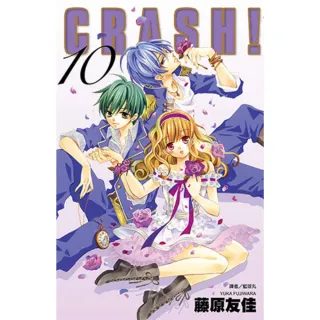 【MyBook】CRASH！ 10(電子漫畫)