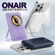 【ONAIR】Q15 10000mAh 20W 磁吸支架行動電源