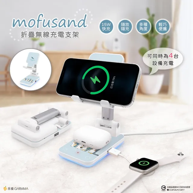 【GARMMA】Mofusand 貓福珊迪 15W 折疊無線充電支架