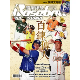 【MyBook】職業棒球 10月號/2021 第475期(電子雜誌)