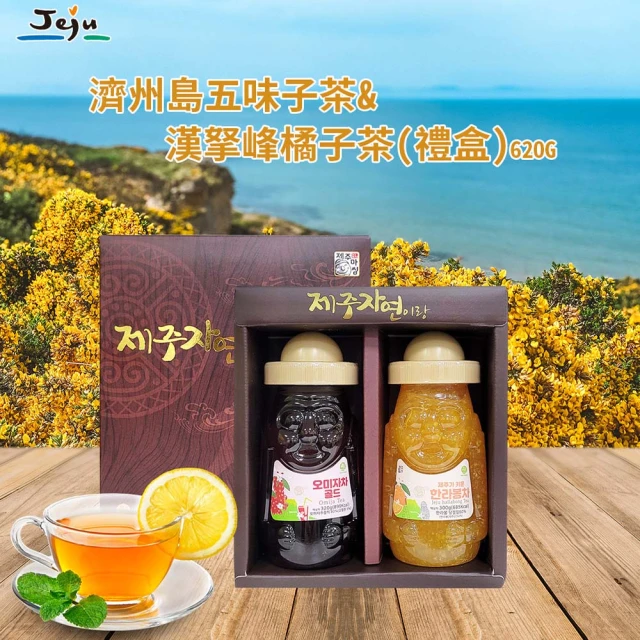 韓味不二 濟州島五味子茶&濟州島漢拏峰橘子茶-禮盒620G(