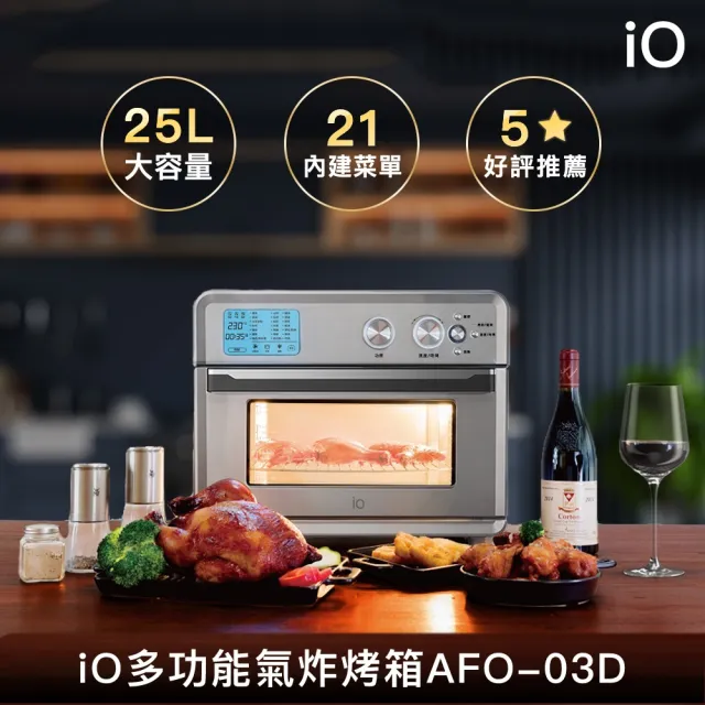 【iO】多功能氣炸烤箱AFO-03D 25L(/箱損品)
