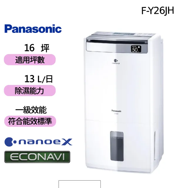 【Panasonic 國際牌】13公升智慧節能清淨除濕機(F-Y26JH)