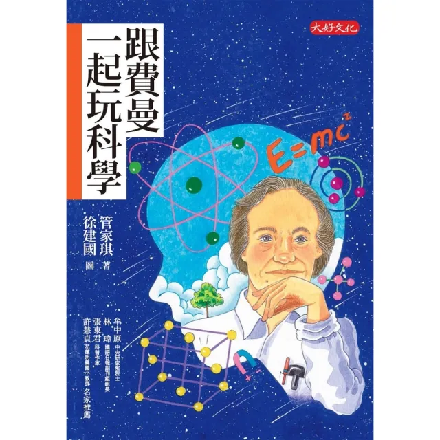 【momoBOOK】跟費曼一起玩科學(電子書)