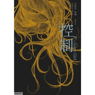 【momoBOOK】控制（十週年紀念新版）(電子書)