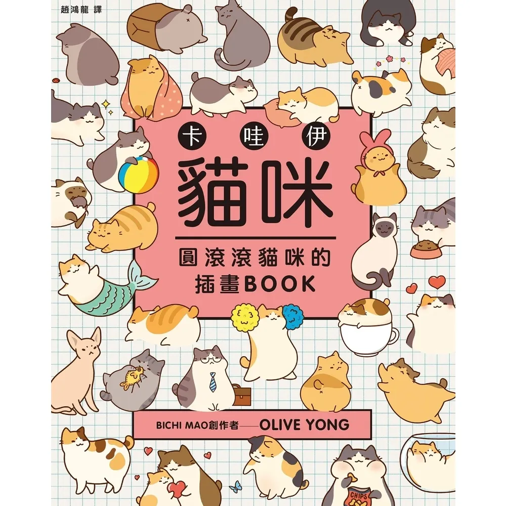 【momoBOOK】卡哇伊貓咪(電子書)