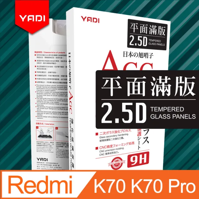 【YADI】Redmi K70 K70 Pro 6.67吋 2023 水之鏡 AGC全滿版手機玻璃保護貼 黑(滑順防汙塗層 靜電吸附)