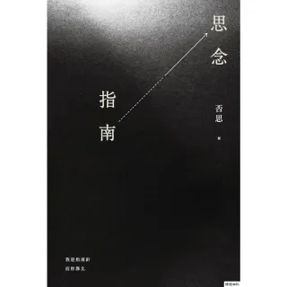 【MyBook】思念指南(電子書)
