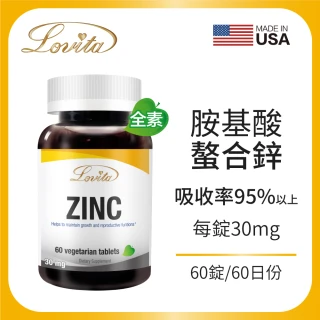 【Lovita 愛維他】胺基酸螯合鋅30mg(共60顆)