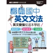 【MyBook】ABC互動英語年度特刊 破解國中英文文法 有聲版(電子書)