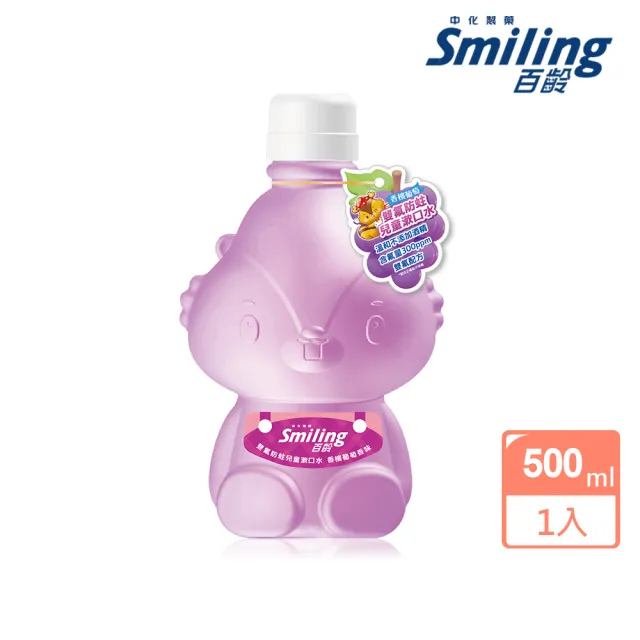 【Smiling 百齡】雙氟防蛀兒童漱口水500mlx2(冰淇淋汽水/香檳葡萄口味)