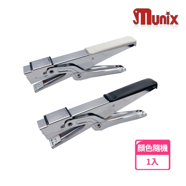 【munix】HEFTZANGE 25201 剪刀型訂書機 10號針適用(顏色隨機出貨)