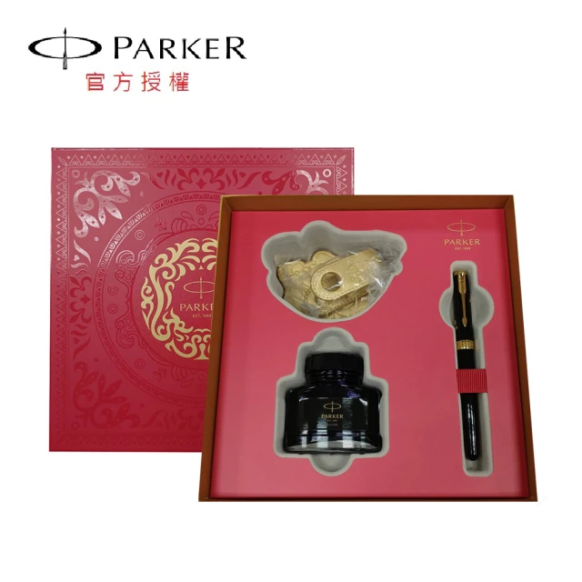 PARKER 2024卓爾特別版龍筆墨水禮盒(黑鋼筆/紅鋼筆)