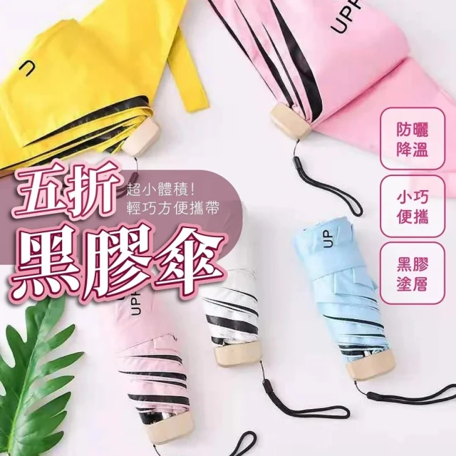 【Nick Shop】超輕迷你五折黑膠傘-買一送一(抗UV/遮陽傘/口袋傘/折疊傘/五折傘/晴雨傘/摺疊傘/雨傘/防曬傘)