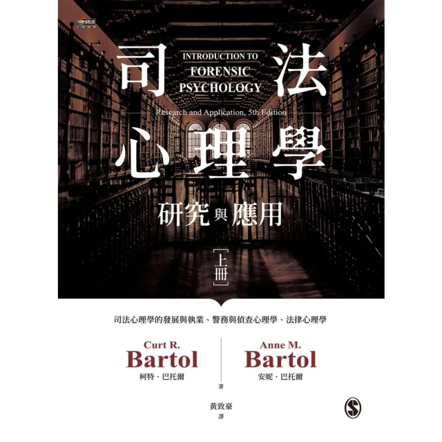 【MyBook】司法心理學：研究與應用（雙冊不分售）(電子書)