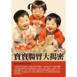 【MyBook】寶寶腸胃大揭密：嬰幼兒健康消化攻略(電子書)