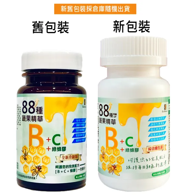 【宏醫生技】88種UP升級蔬果綜合B群+C+綠蜂膠12入組(30顆/瓶 專利蔬果酵素 菸鹼酸 泛酸 生物素 綠蜂膠)