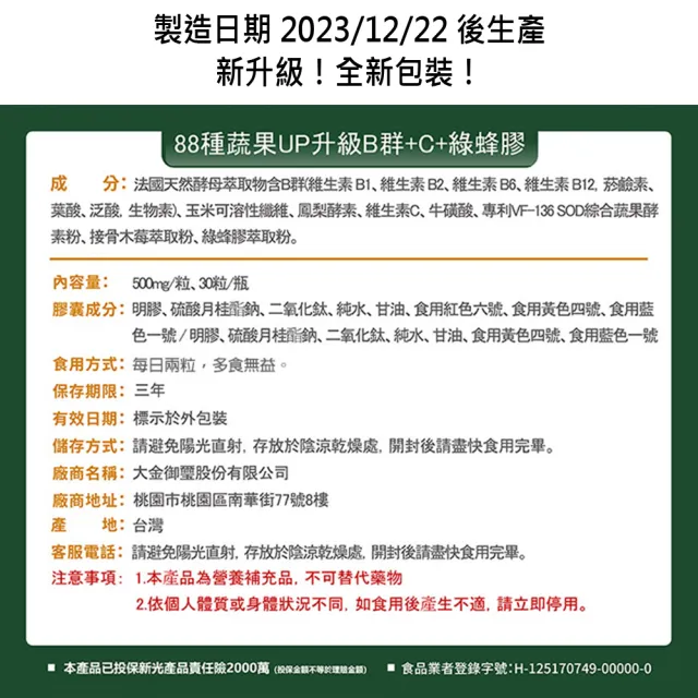 【宏醫生技】88種UP升級蔬果綜合B群+C+綠蜂膠12入組(30顆/瓶 專利蔬果酵素 菸鹼酸 泛酸 生物素 綠蜂膠)