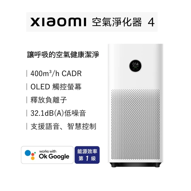 小米小米 Xiaomi 空氣淨化器 4(原廠公司貨/一年保固/聯強代理)