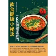 【MyBook】飲食健康小秘訣：1668個健康竅門(電子書)