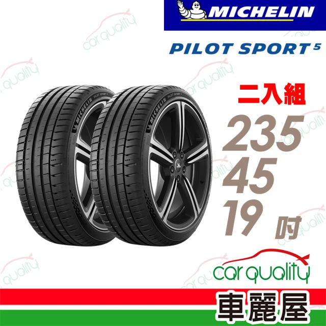 【Michelin 米其林】輪胎米其林PS5-2354519吋_二入組(車麗屋)