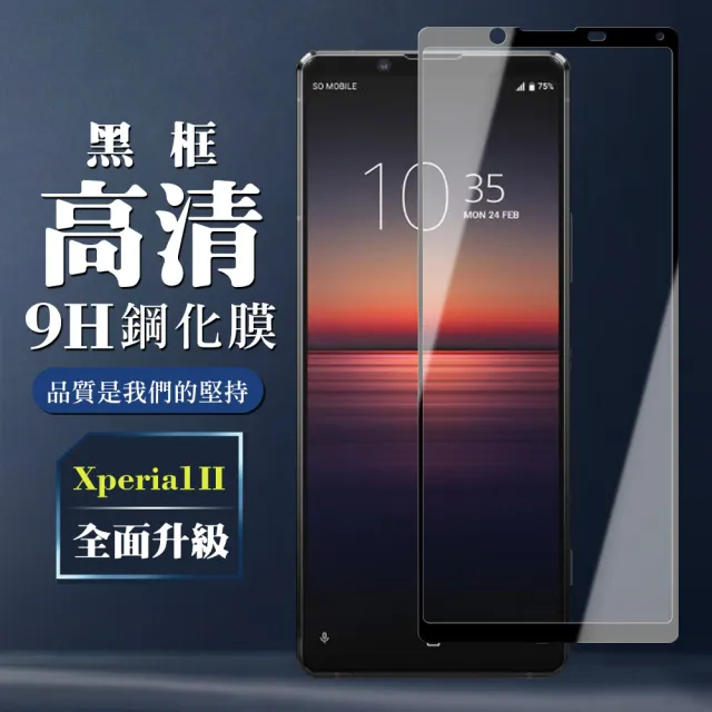 SONY Xperia 1 II 9H滿版玻璃鋼化膜黑框高清手機保護貼玻璃貼(Xperia1II保護貼Xperia1II鋼化膜)