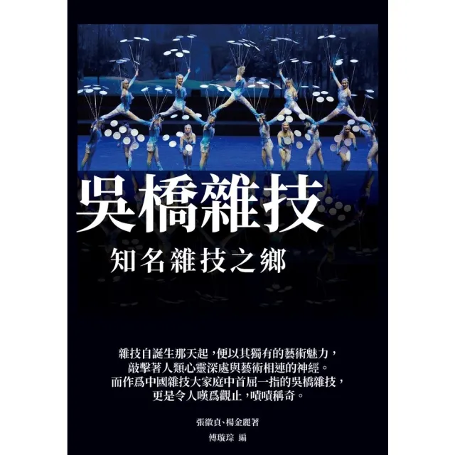 MyBook】吳橋雜技：知名雜技之鄉(電子書) - momo購物網- 好評推薦-2024 ...