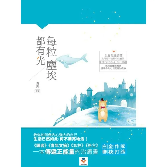 【momoBOOK】每粒塵埃都有光(電子書)