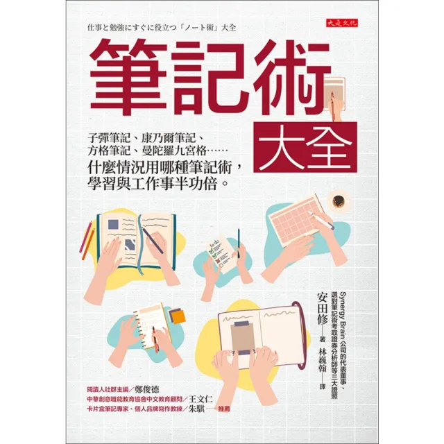 【MyBook】筆記術大全(電子書)