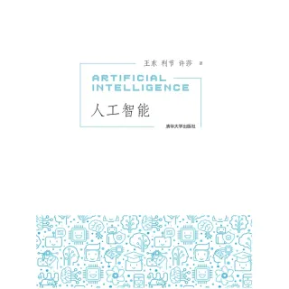 【MyBook】人工智慧（簡體書）(電子書)