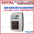 【KINGNET】AR-327-E Mifare版 TCP/IP 銀色 控制器 門禁讀卡機 AR-327E(soyal門禁系列)