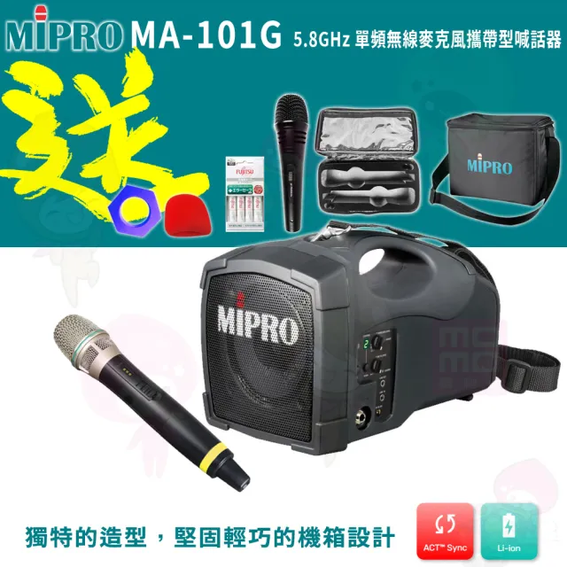 【MIPRO】MA-101G 5.8GHz 單頻無線麥克風攜帶型喊話器(配1手握式無線麥克風58H)