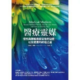 【MyBook】醫療靈媒：慢性與難解疾病背後的祕密，以及健康的終極之道(電子書)