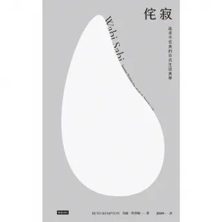【MyBook】侘寂：追求不完美的日式生活美學(電子書)