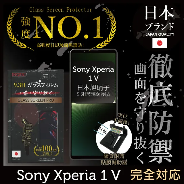 【INGENI徹底防禦】Sony Xperia 1 V 日本旭硝子玻璃保護貼 非滿版