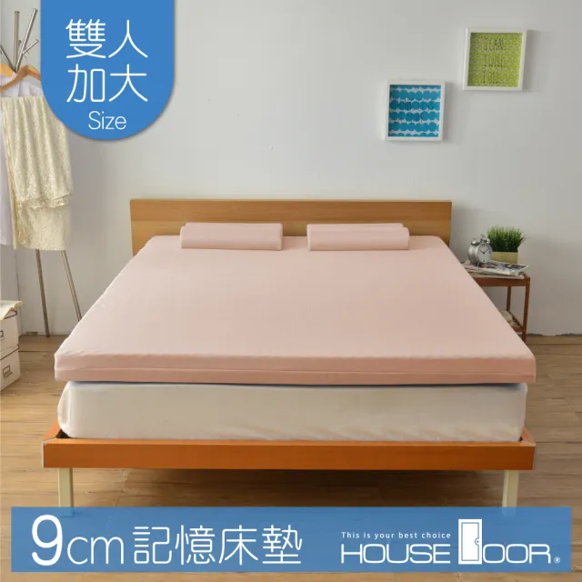 【House Door 好適家居】記憶床墊 日本大和抗菌表布9cm厚波浪竹炭記憶床墊(雙大6尺)