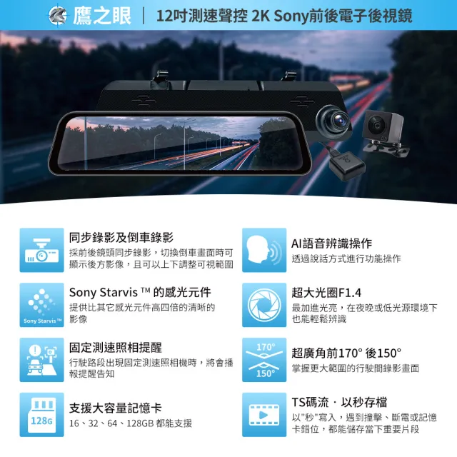 【鷹之眼】含到府安裝 12吋 2K Sony前後行車紀錄器-附64G卡(TA-B121贈-後鏡頭支架 行車記錄器)