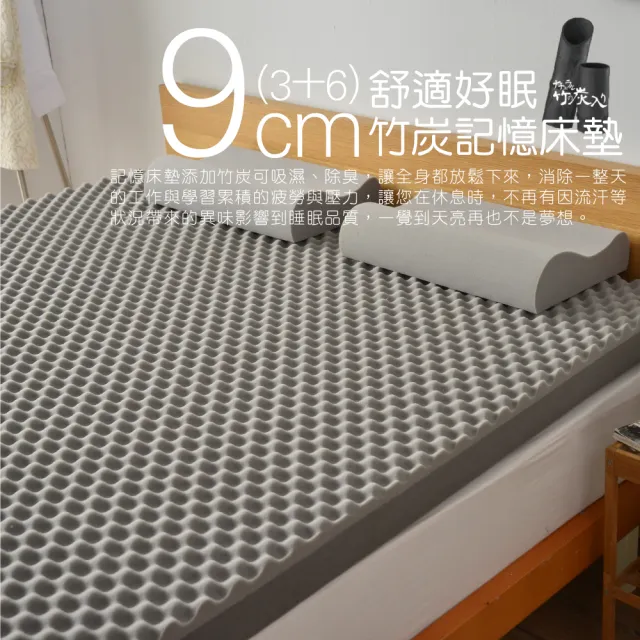【House Door 好適家居】記憶床墊 日本大和抗菌表布9cm厚波浪竹炭記憶床墊(單大3.5尺)