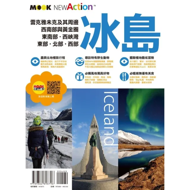 【momoBOOK】冰島(電子書)