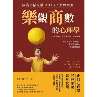 【MyBook】因為生活充滿OOXX，所以需要「樂觀商數」的心理學：多比效應×習得性失助×積極(電子書)