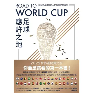 【MyBook】Road to World Cup足球應許之地：朝世界盃奔馳的人們與他們的國度(電子書)