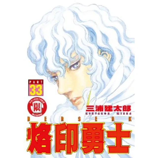 【momoBOOK】烙印勇士  33(電子漫畫)