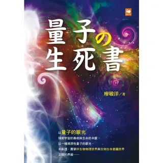 【MyBook】量子の生死書(電子書)