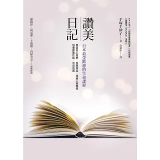 【MyBook】讚美日記(電子書)