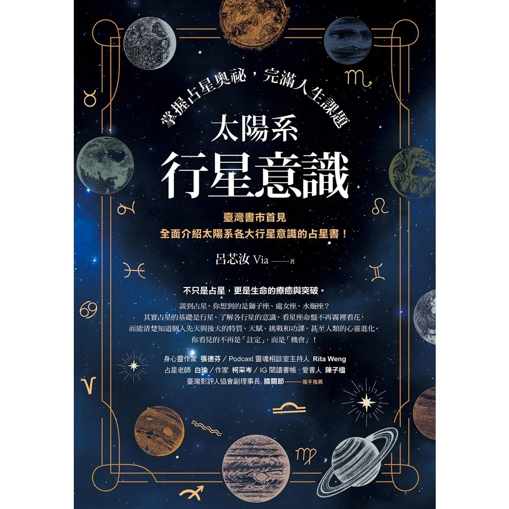 【momoBOOK】太陽系行星意識(電子書)