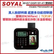 【KINGNET】SOYAL AR-837-EA-T E2 TCP/IP 臉型溫度辨識 雙頻 EM Mifare 黑色 門禁讀卡機(soyal門禁系列)